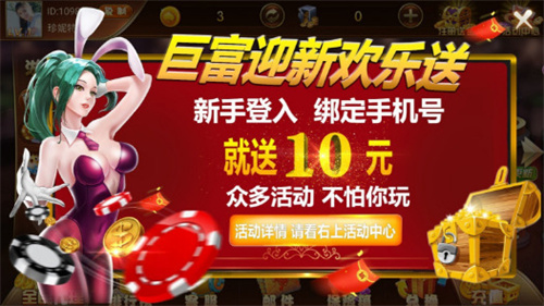 巨富棋牌2026版